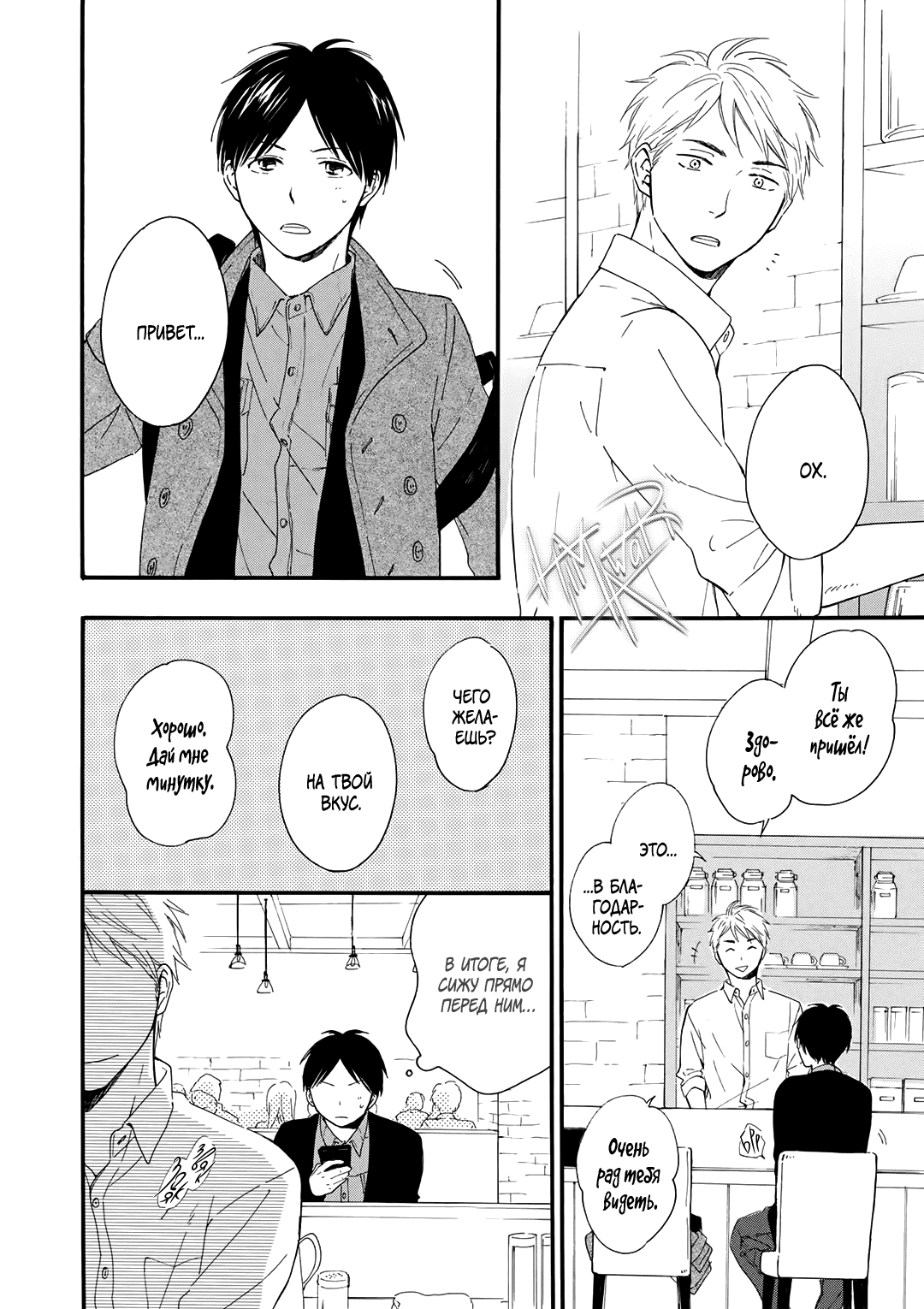 Манга О чём ведомо лишь звёздам - Глава 2 Страница 12