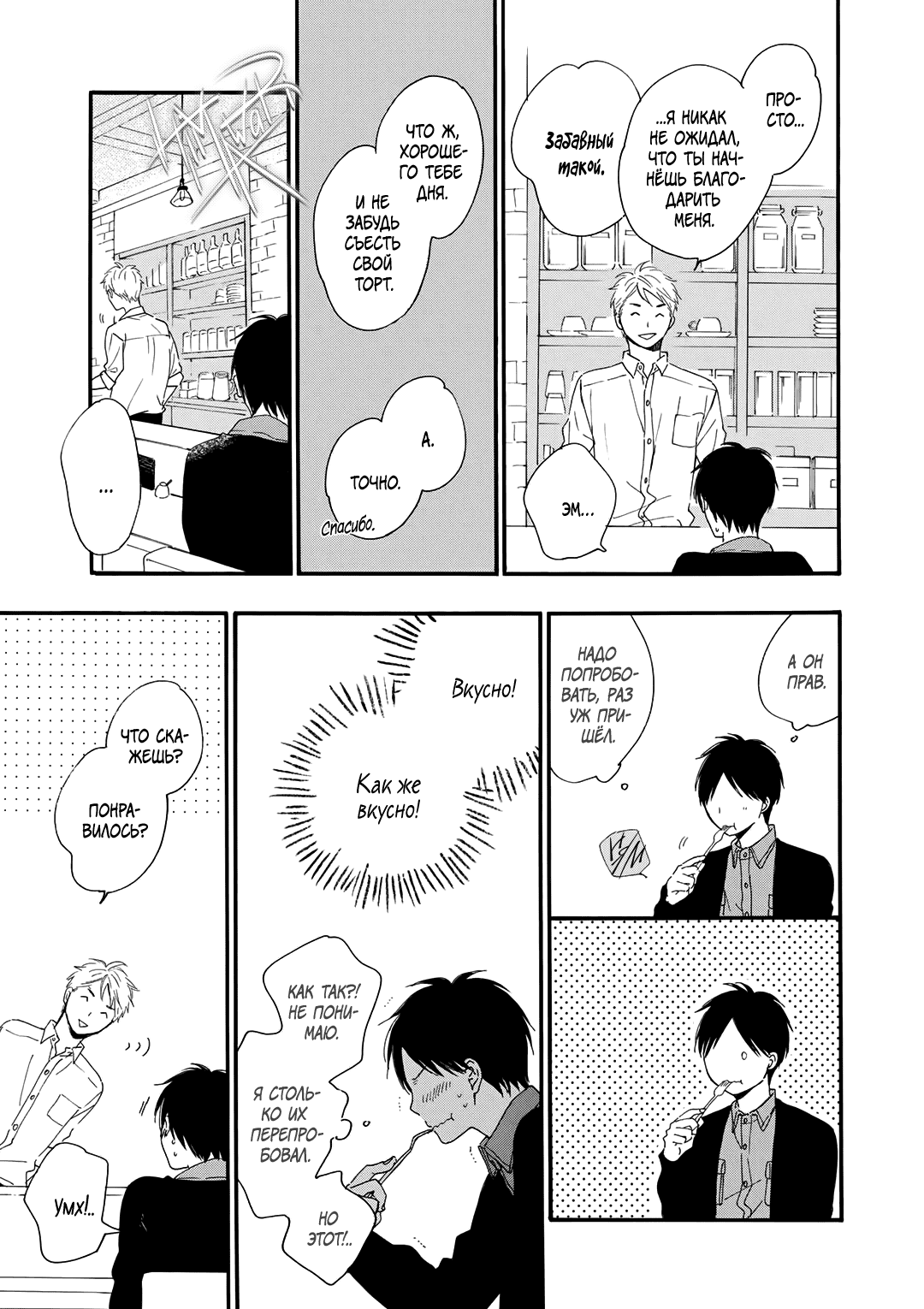 Манга О чём ведомо лишь звёздам - Глава 2 Страница 19