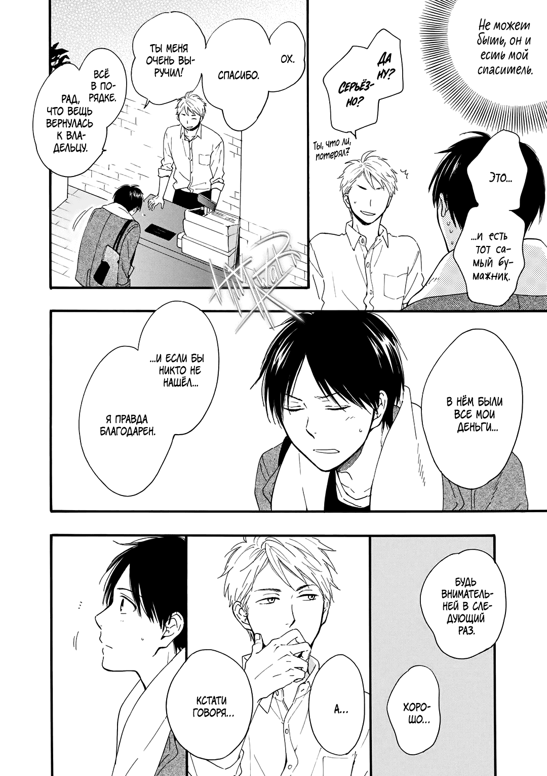 Манга О чём ведомо лишь звёздам - Глава 2 Страница 6