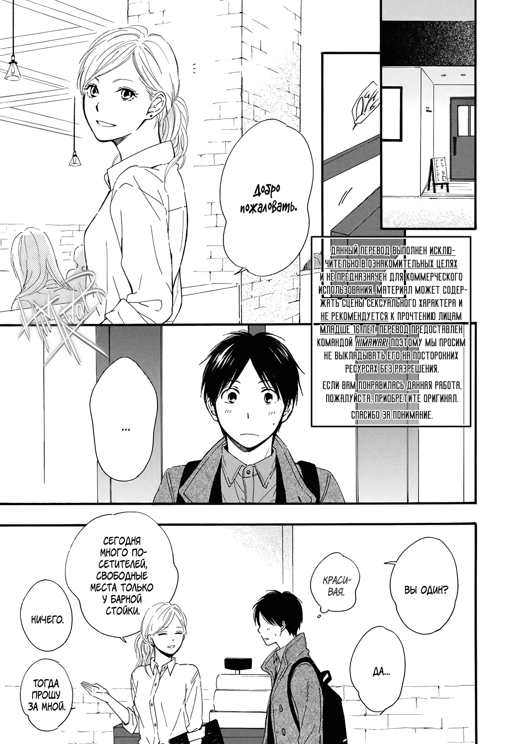 Манга О чём ведомо лишь звёздам - Глава 2 Страница 11