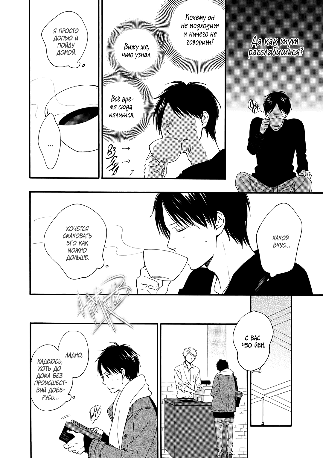 Манга О чём ведомо лишь звёздам - Глава 2 Страница 4