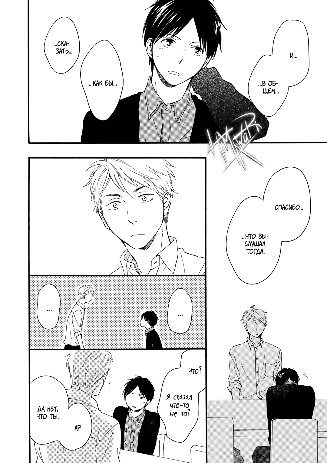 Манга О чём ведомо лишь звёздам - Глава 2 Страница 18