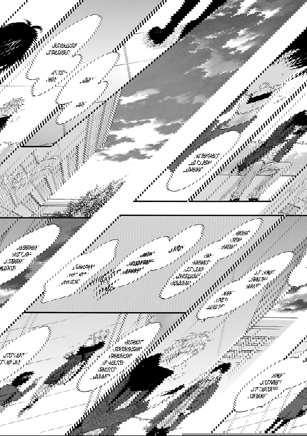 Манга О чём ведомо лишь звёздам - Глава 2 Страница 8