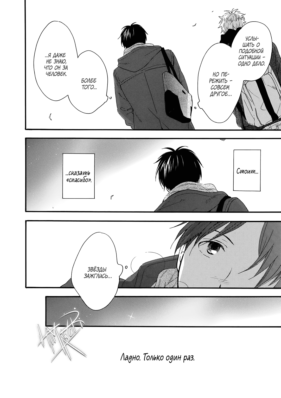 Манга О чём ведомо лишь звёздам - Глава 2 Страница 10