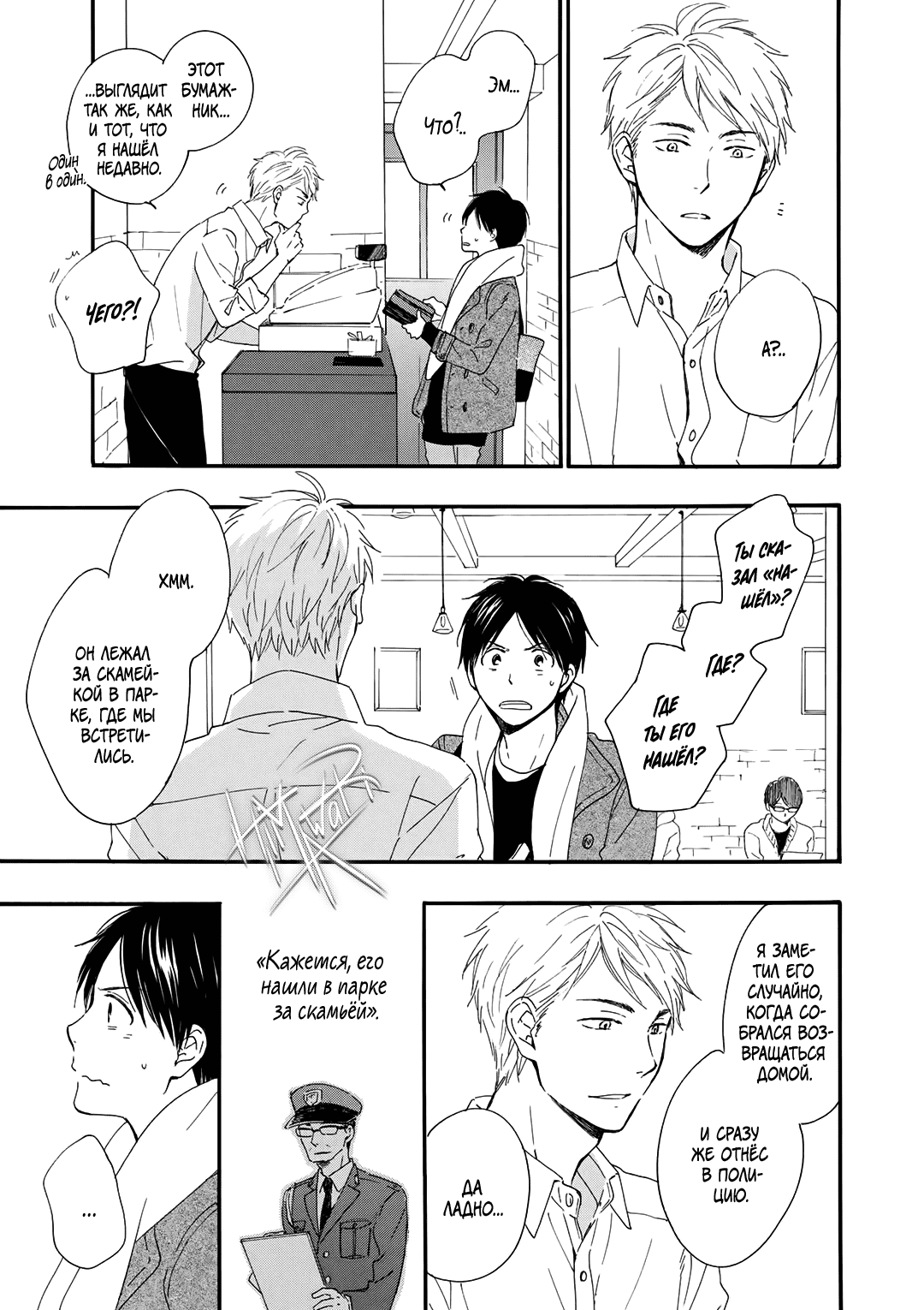 Манга О чём ведомо лишь звёздам - Глава 2 Страница 5