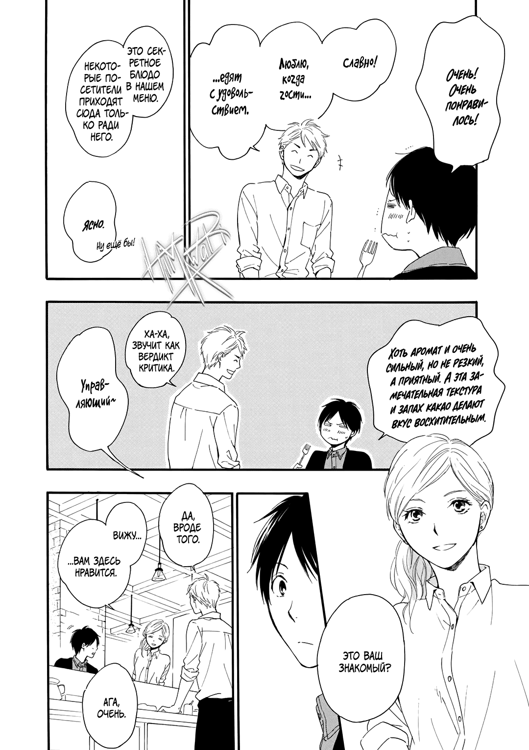 Манга О чём ведомо лишь звёздам - Глава 2 Страница 20