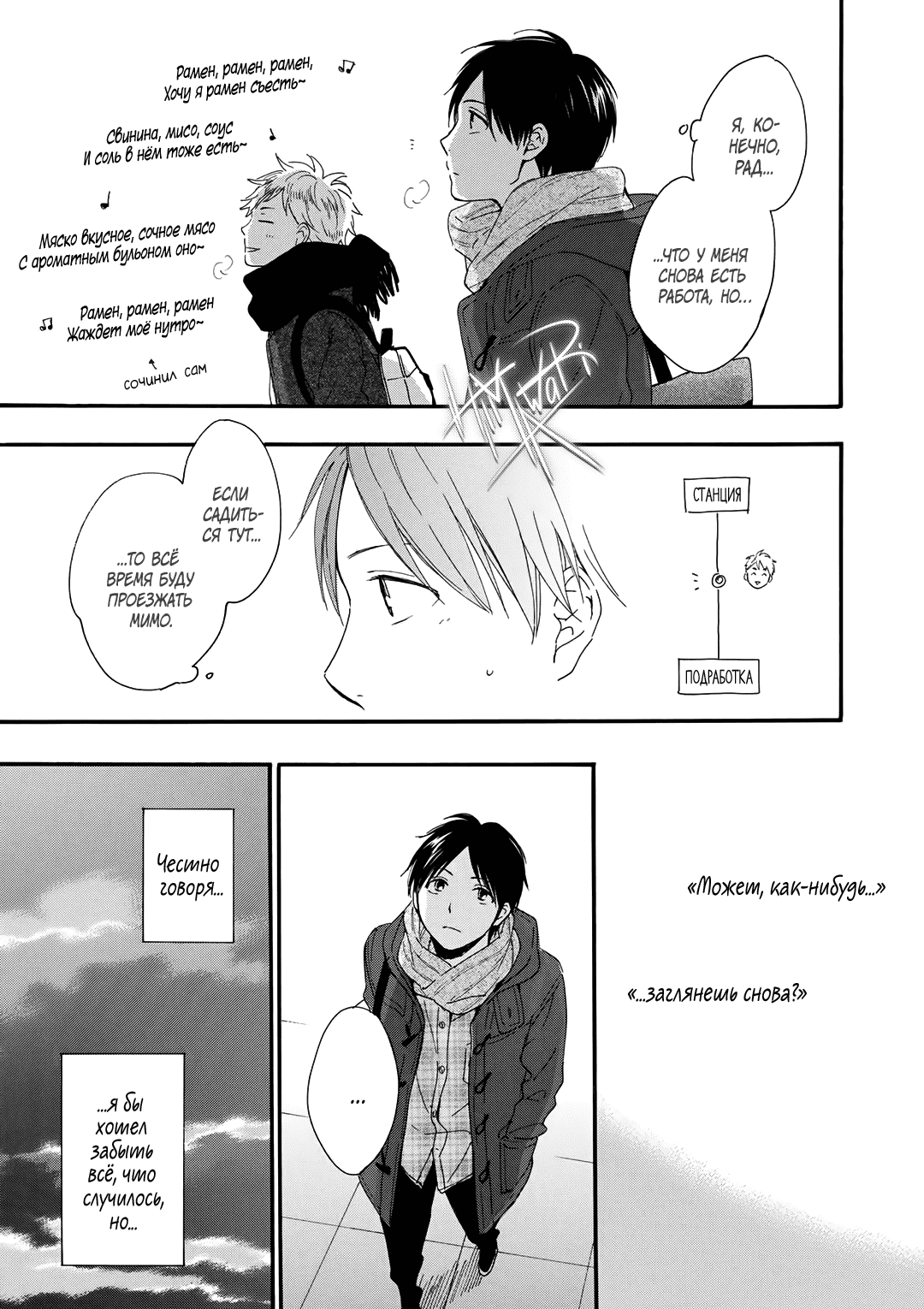 Манга О чём ведомо лишь звёздам - Глава 2 Страница 9
