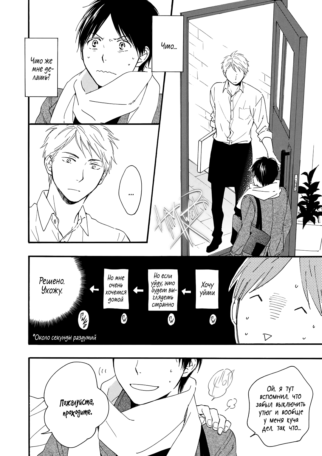 Манга О чём ведомо лишь звёздам - Глава 2 Страница 2