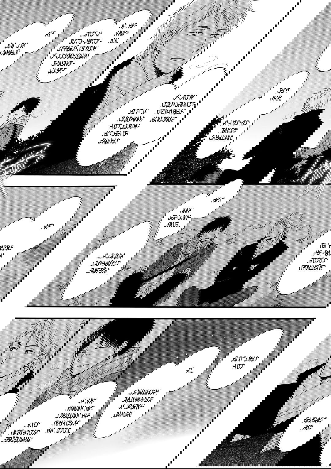 Манга О чём ведомо лишь звёздам - Глава 1 Страница 14