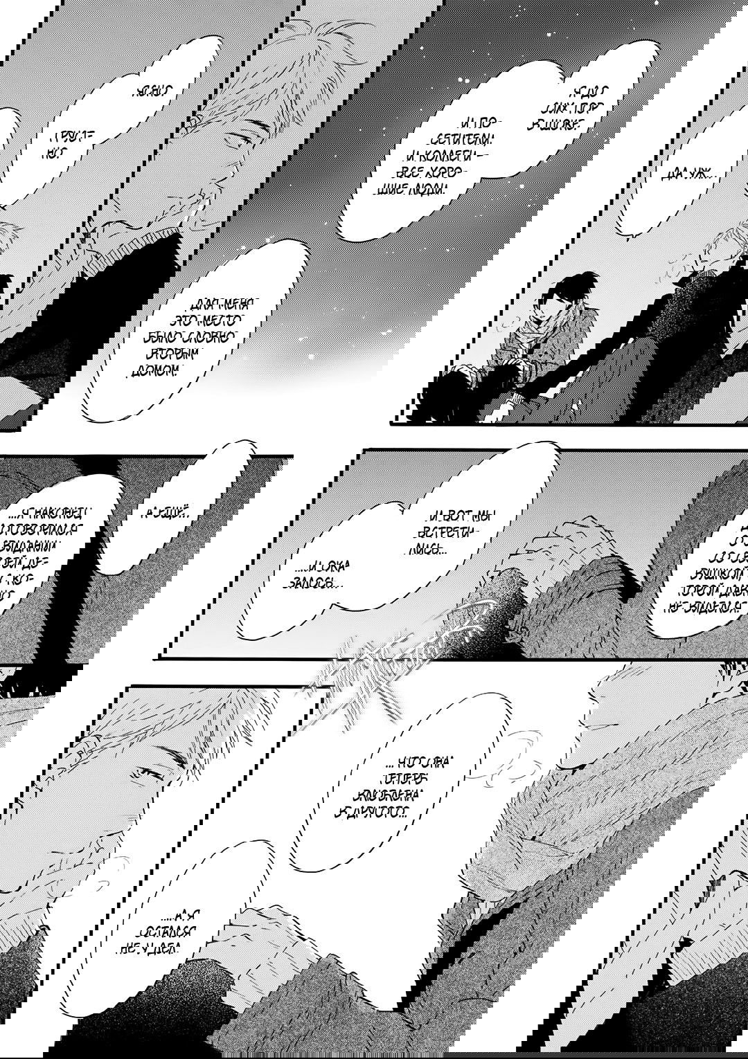 Манга О чём ведомо лишь звёздам - Глава 1 Страница 21