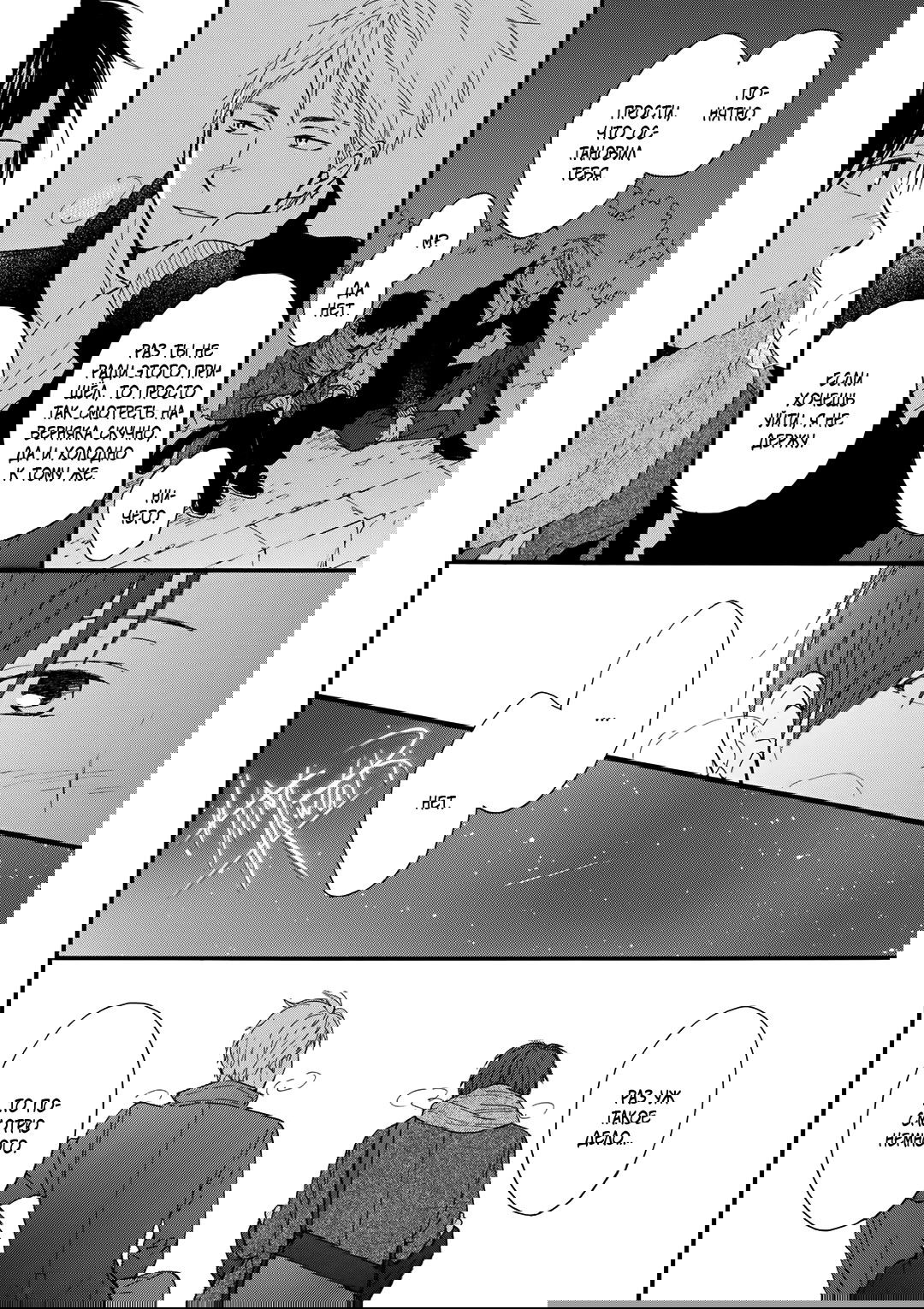 Манга О чём ведомо лишь звёздам - Глава 1 Страница 15