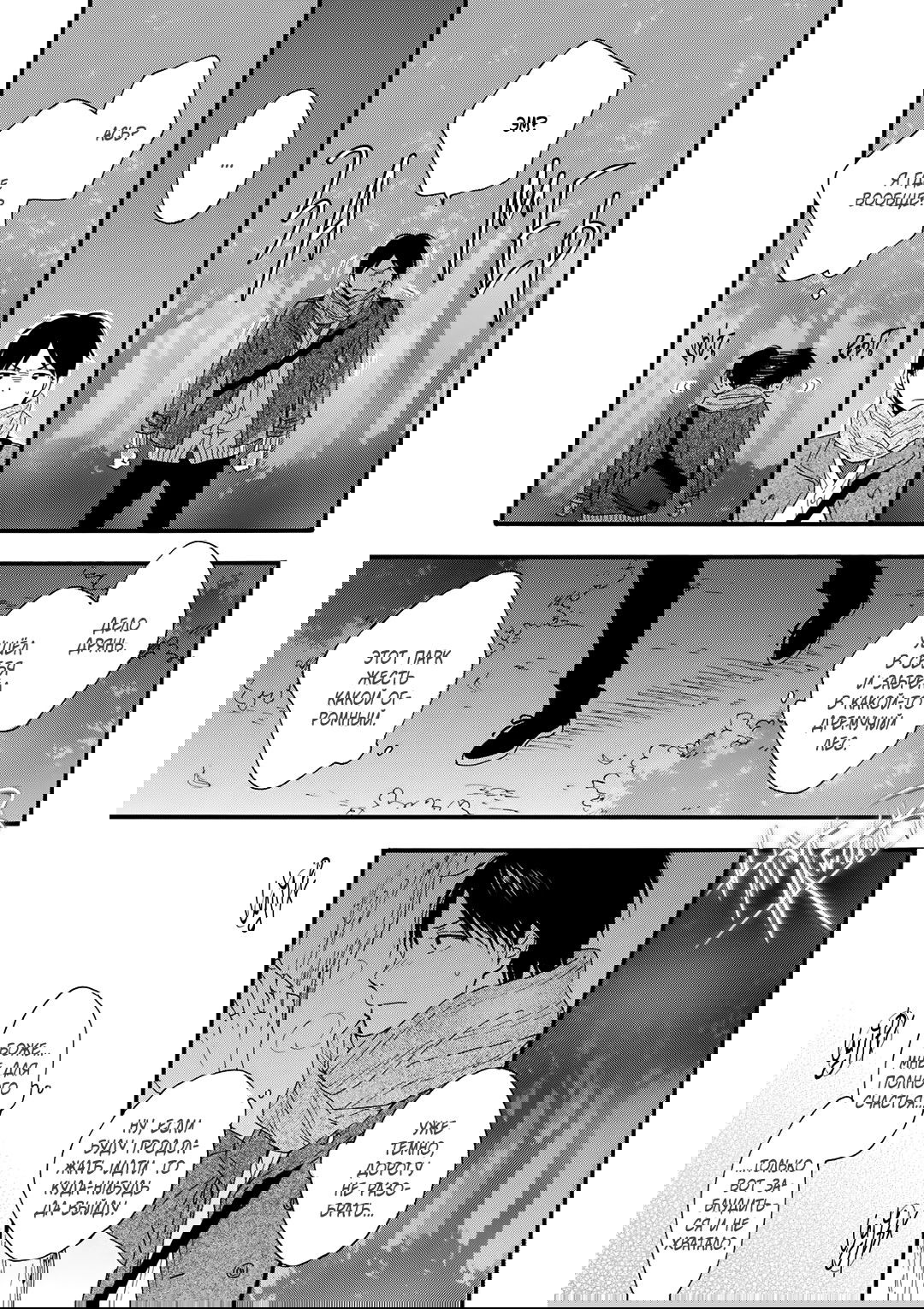 Манга О чём ведомо лишь звёздам - Глава 1 Страница 8