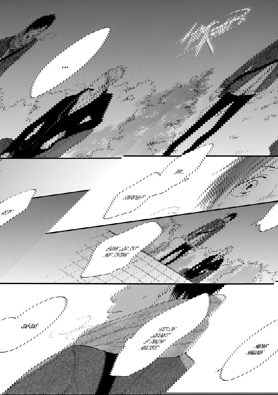 Манга О чём ведомо лишь звёздам - Глава 1 Страница 10