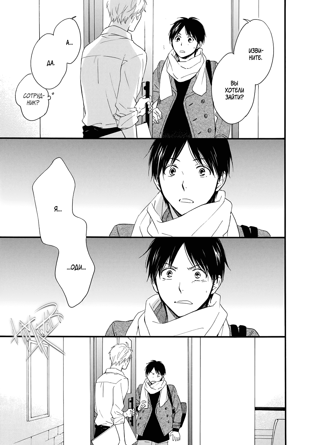 Манга О чём ведомо лишь звёздам - Глава 1 Страница 34