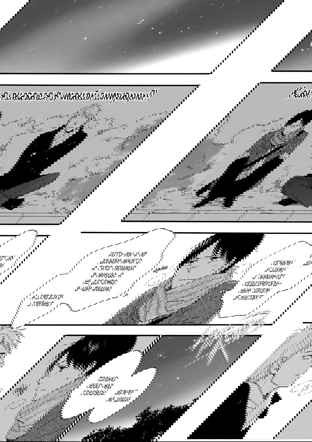 Манга О чём ведомо лишь звёздам - Глава 1 Страница 12