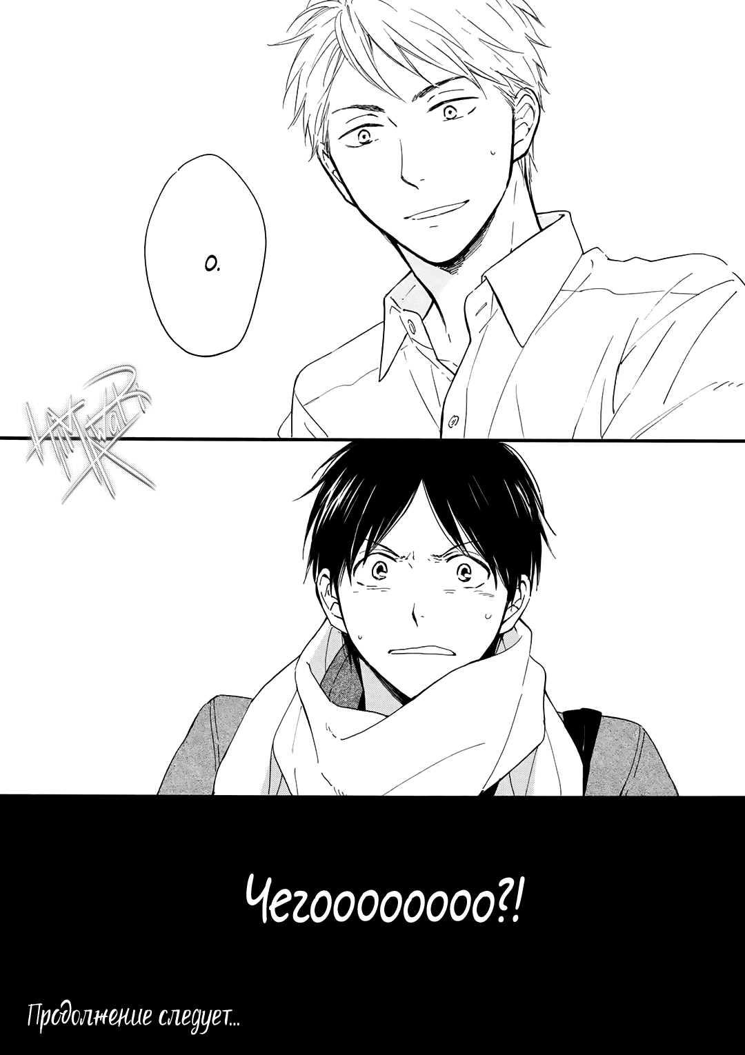 Манга О чём ведомо лишь звёздам - Глава 1 Страница 35