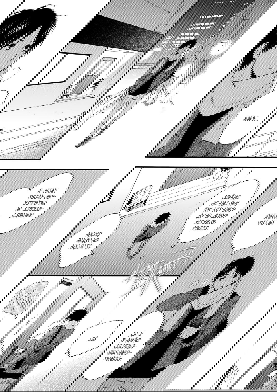 Манга О чём ведомо лишь звёздам - Глава 1 Страница 33