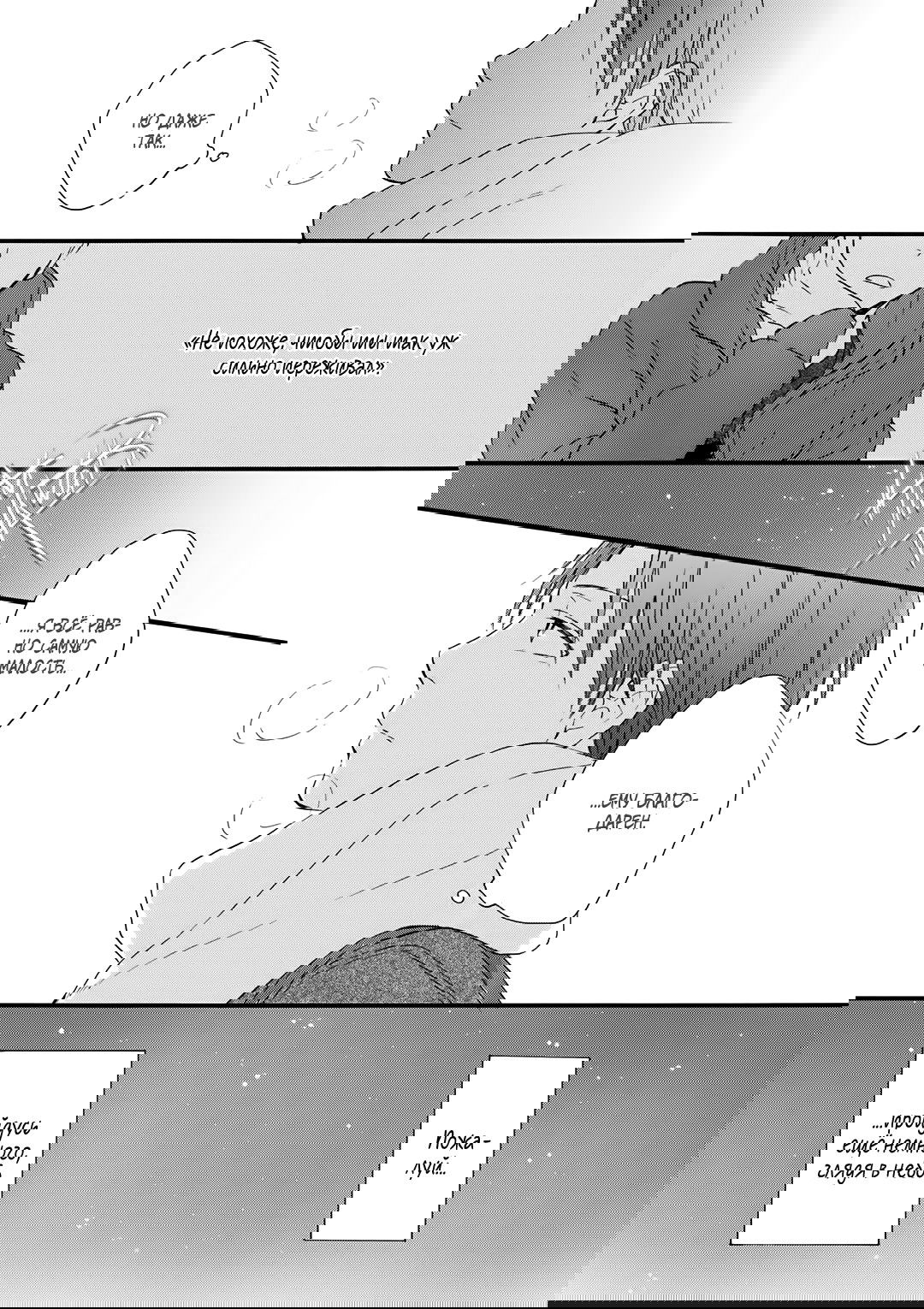 Манга О чём ведомо лишь звёздам - Глава 1 Страница 32