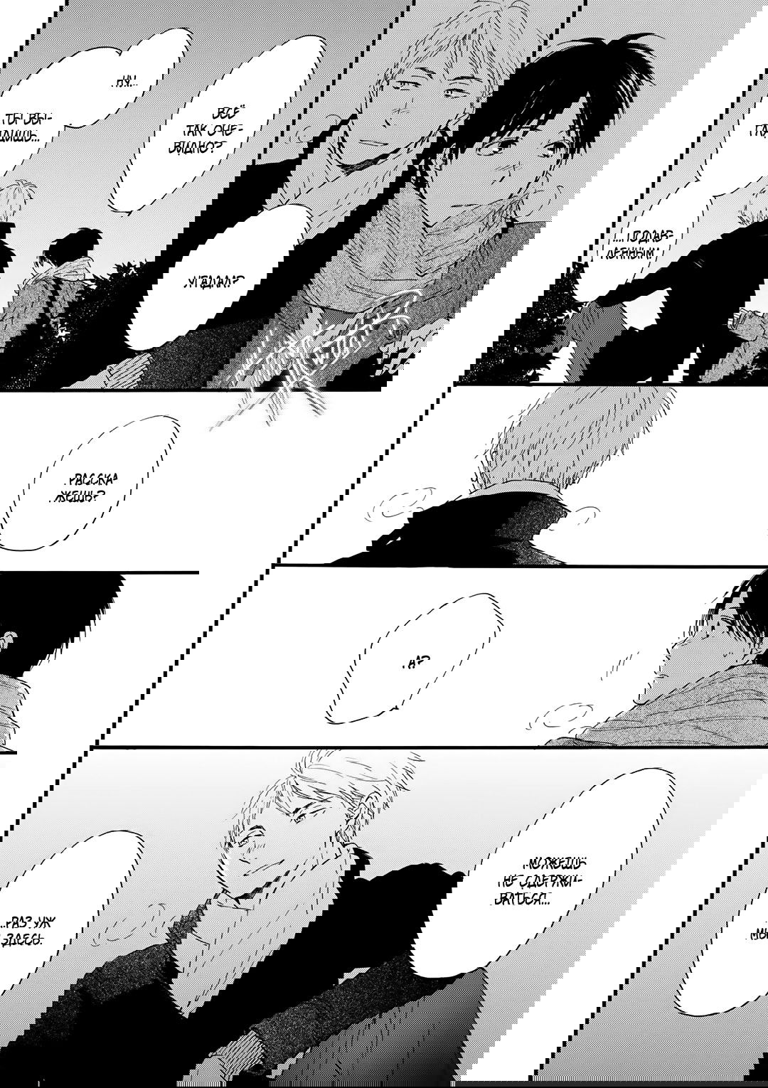 Манга О чём ведомо лишь звёздам - Глава 1 Страница 19