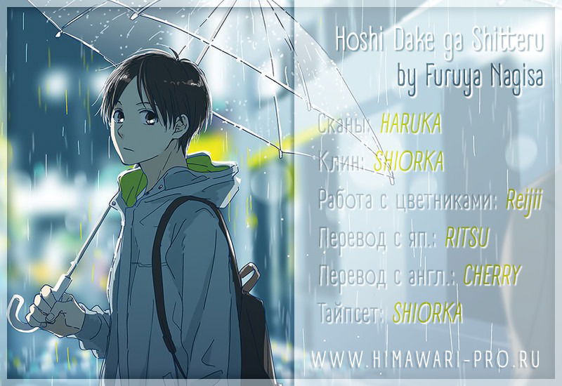 Манга О чём ведомо лишь звёздам - Глава 1 Страница 36