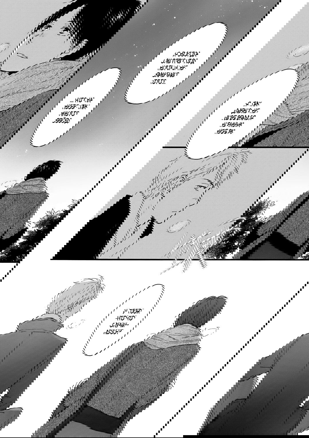 Манга О чём ведомо лишь звёздам - Глава 1 Страница 18