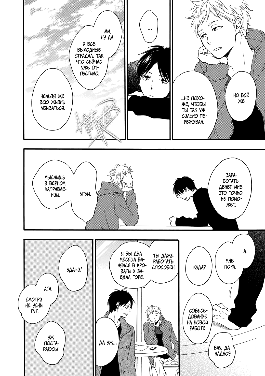 Манга О чём ведомо лишь звёздам - Глава 1 Страница 29