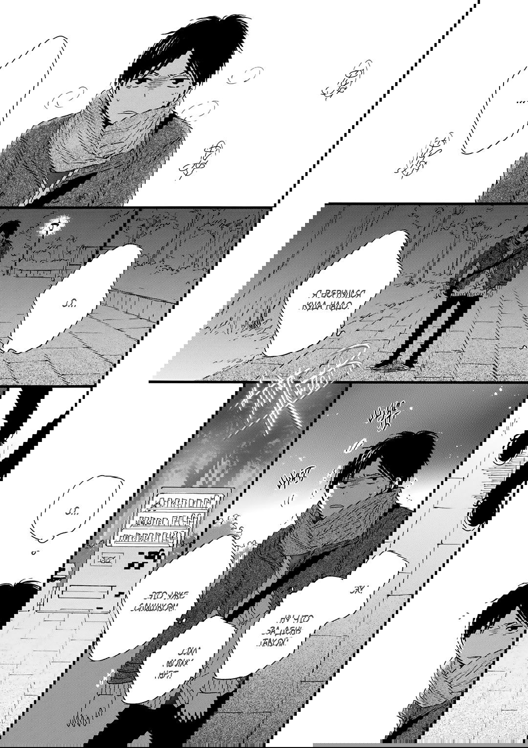 Манга О чём ведомо лишь звёздам - Глава 1 Страница 26