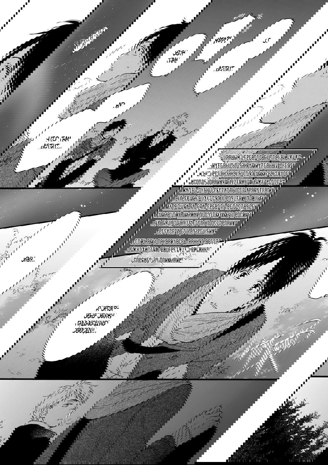 Манга О чём ведомо лишь звёздам - Глава 1 Страница 13