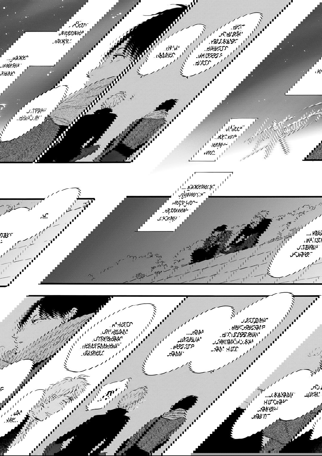 Манга О чём ведомо лишь звёздам - Глава 1 Страница 20