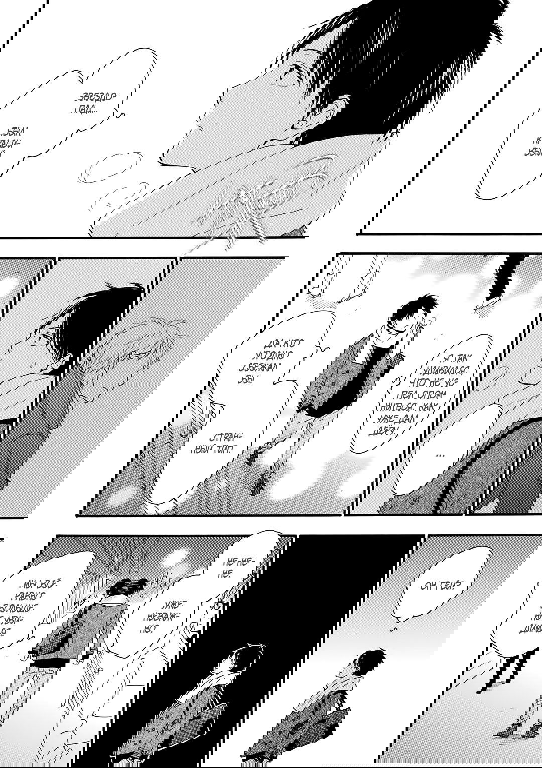 Манга О чём ведомо лишь звёздам - Глава 1 Страница 31