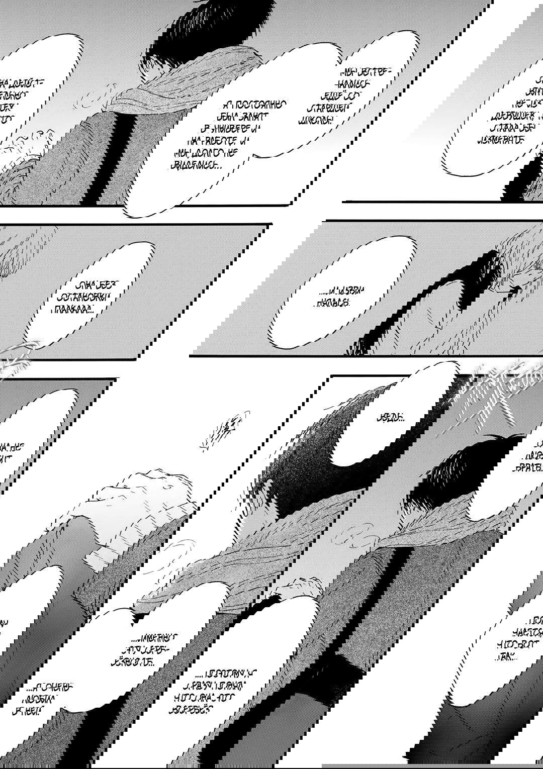 Манга О чём ведомо лишь звёздам - Глава 1 Страница 22