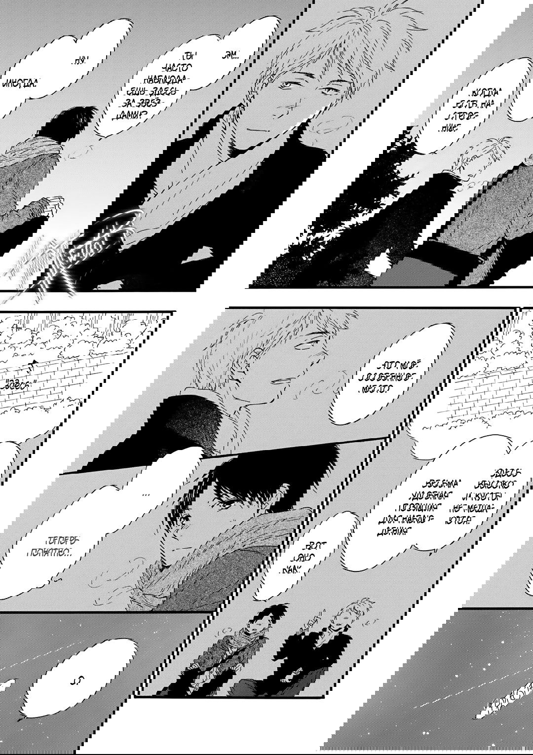 Манга О чём ведомо лишь звёздам - Глава 1 Страница 16