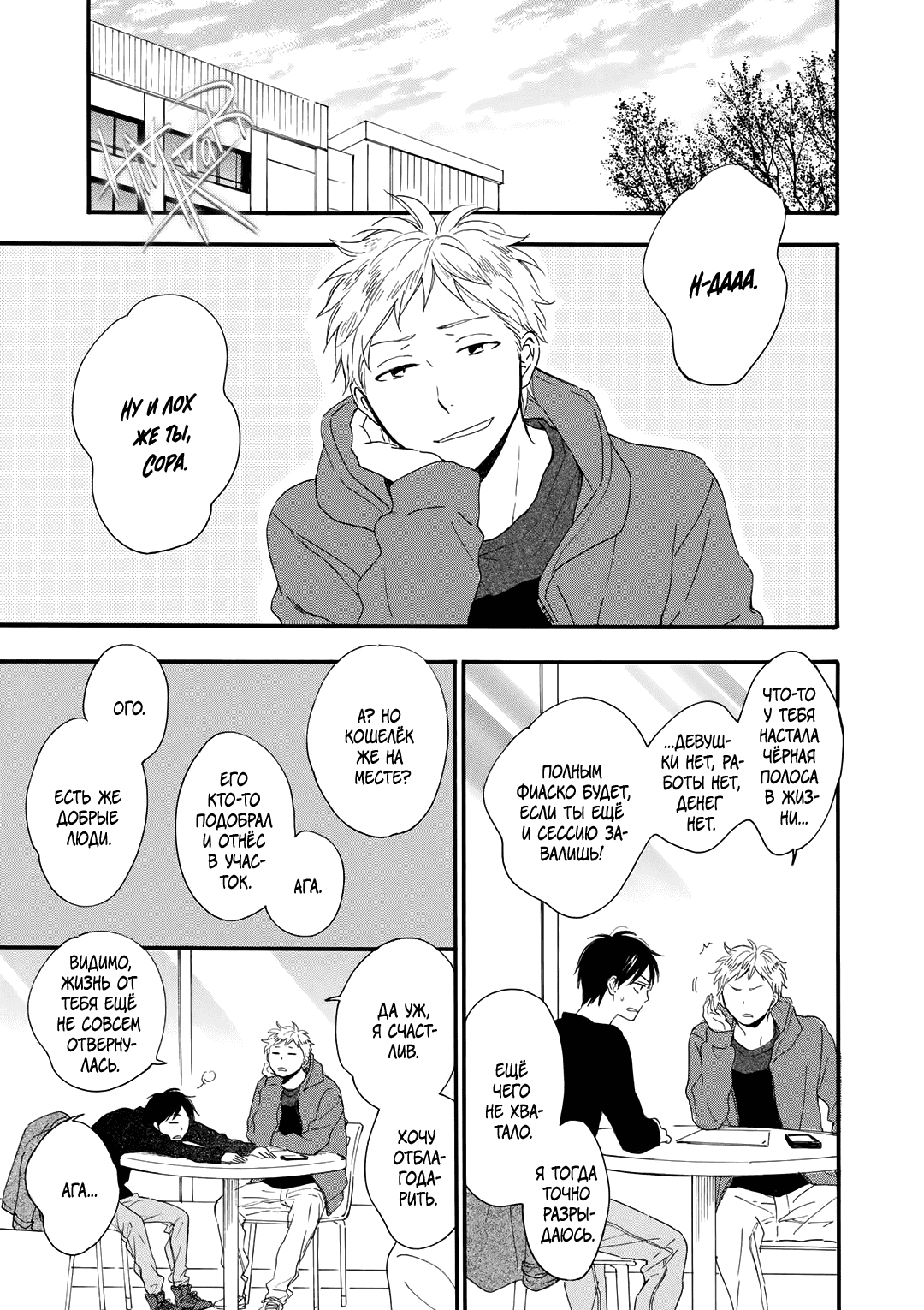 Манга О чём ведомо лишь звёздам - Глава 1 Страница 28