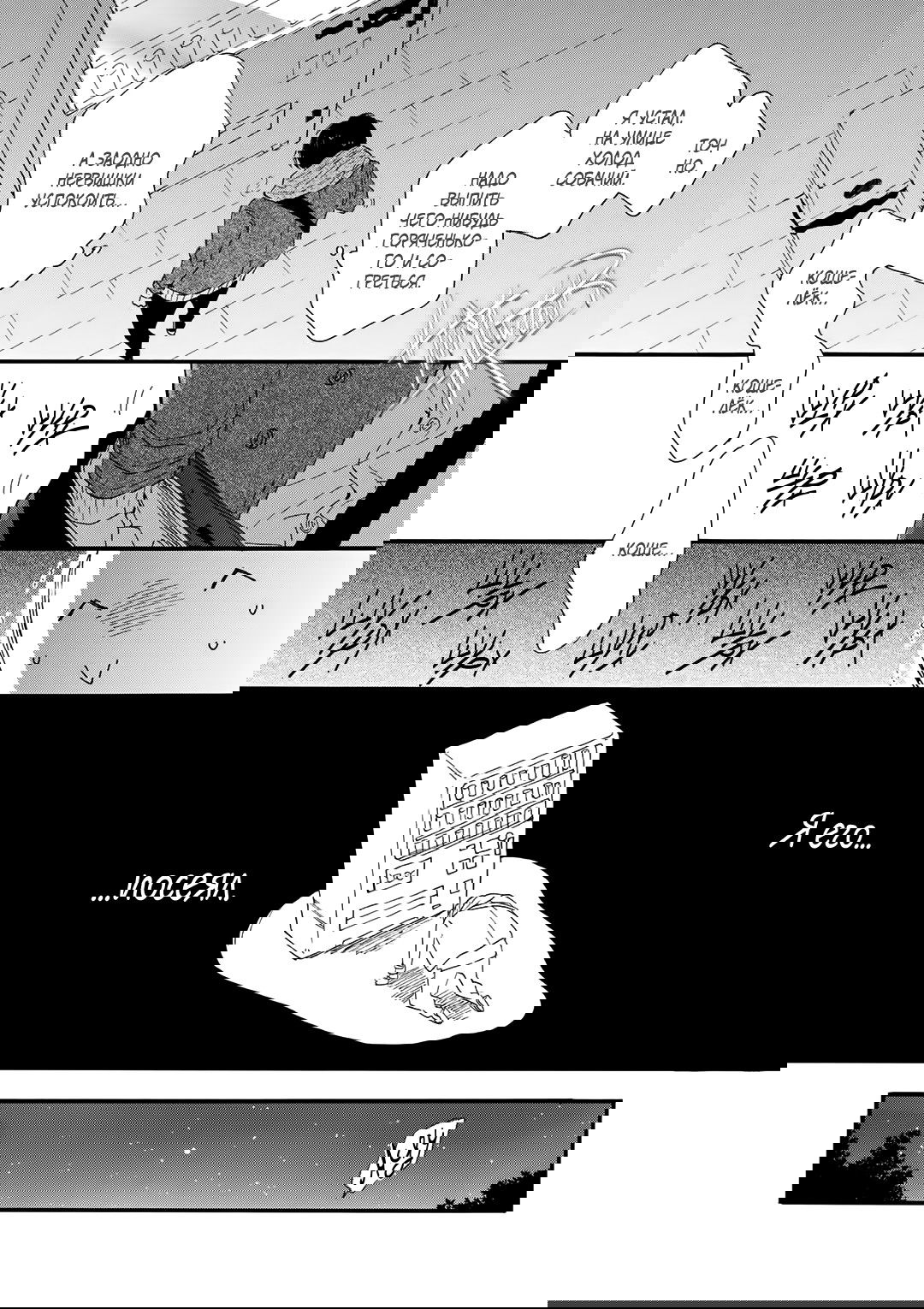 Манга О чём ведомо лишь звёздам - Глава 1 Страница 27