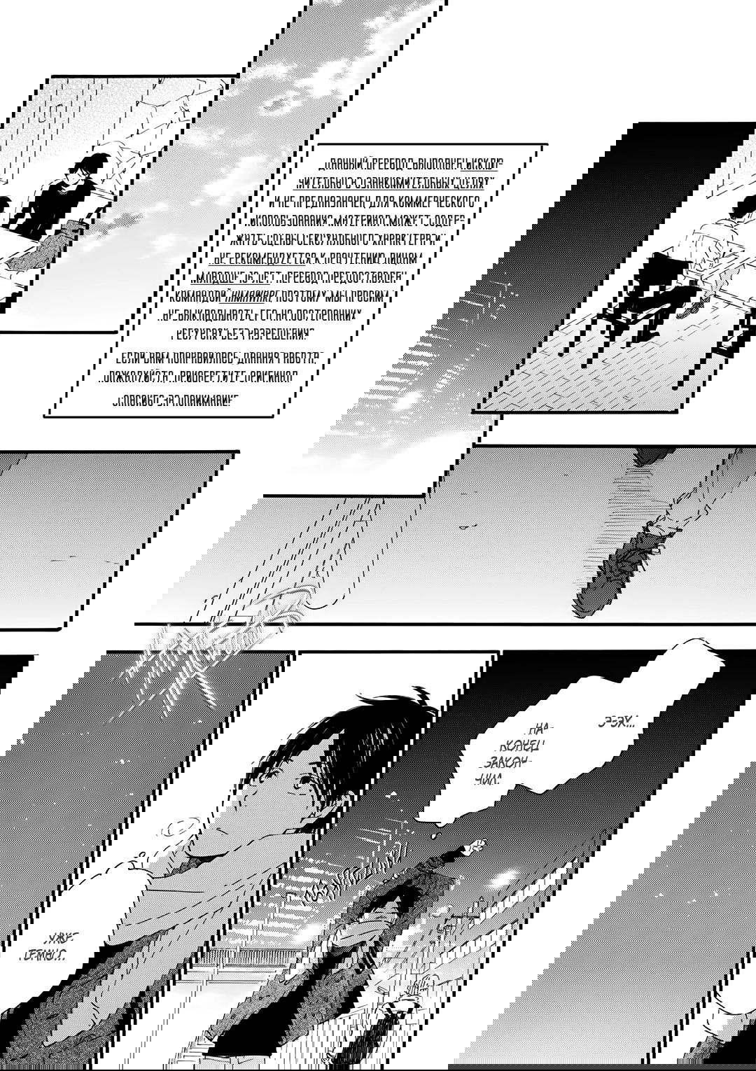 Манга О чём ведомо лишь звёздам - Глава 1 Страница 30