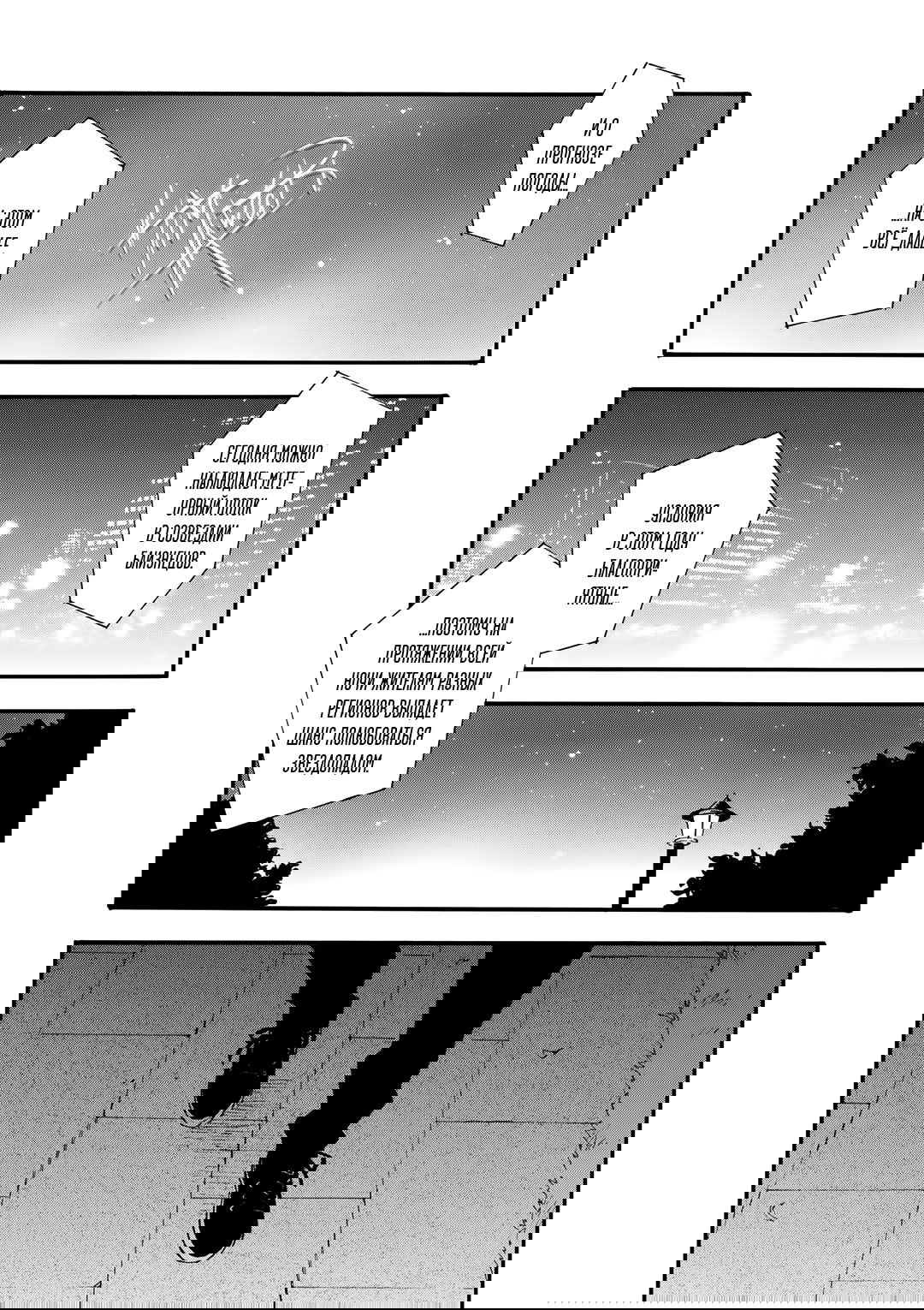 Манга О чём ведомо лишь звёздам - Глава 1 Страница 4