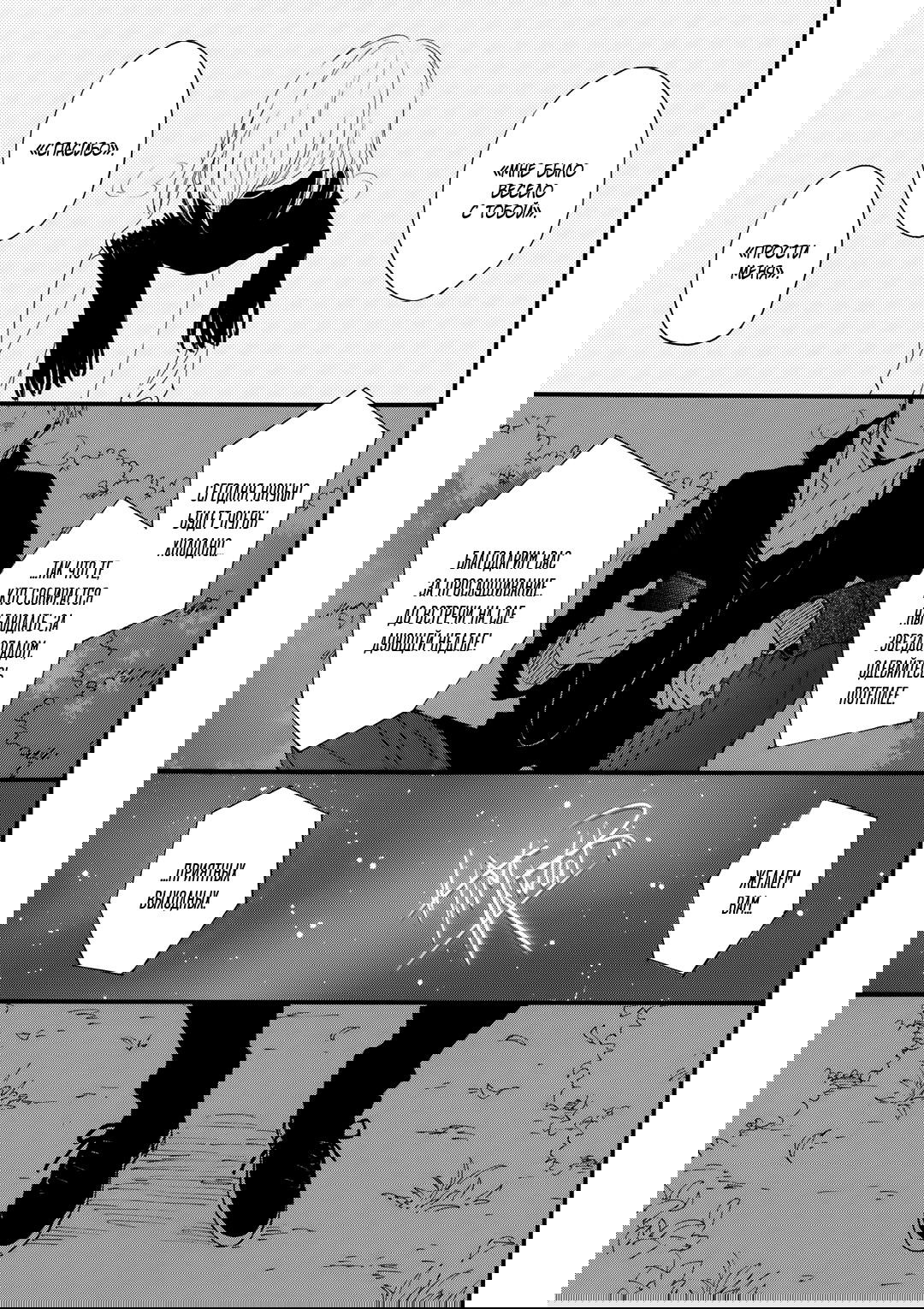 Манга О чём ведомо лишь звёздам - Глава 1 Страница 6