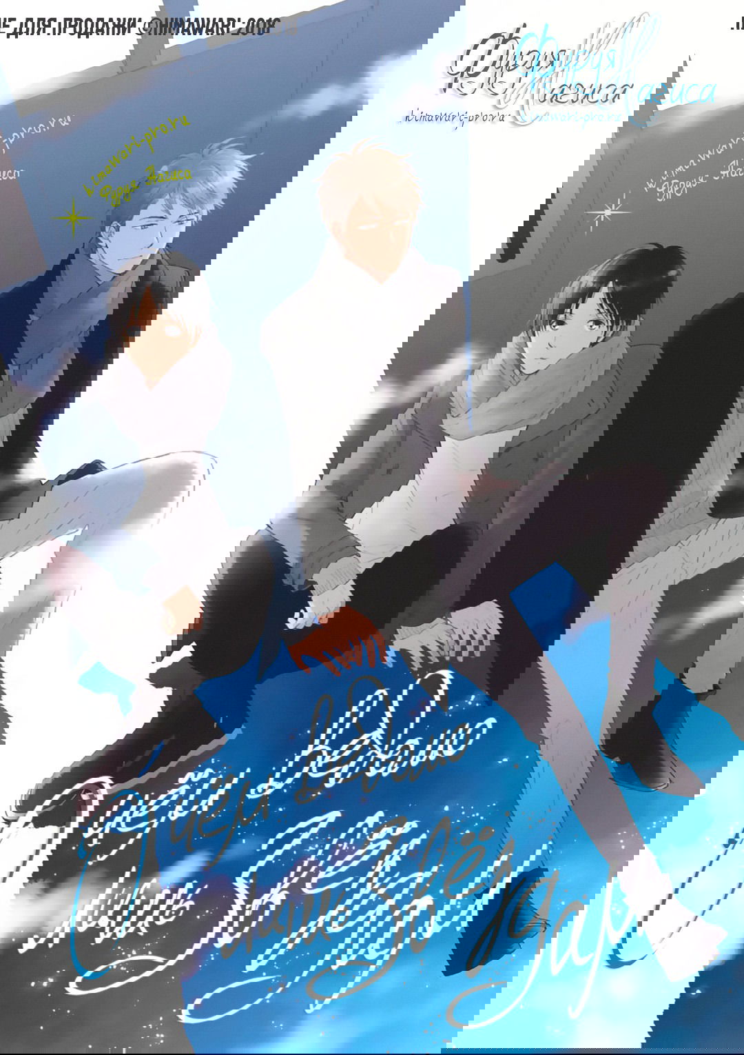 Манга О чём ведомо лишь звёздам - Глава 1 Страница 1