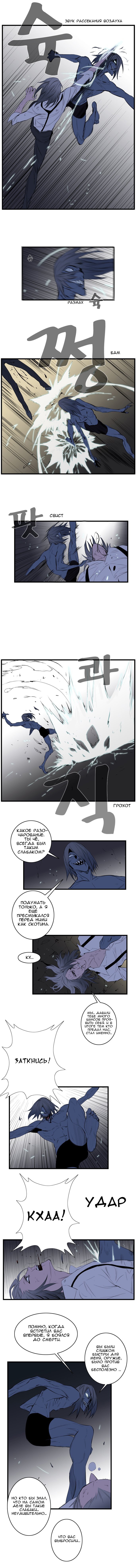 Манга Дворянство - Глава 87 Страница 3