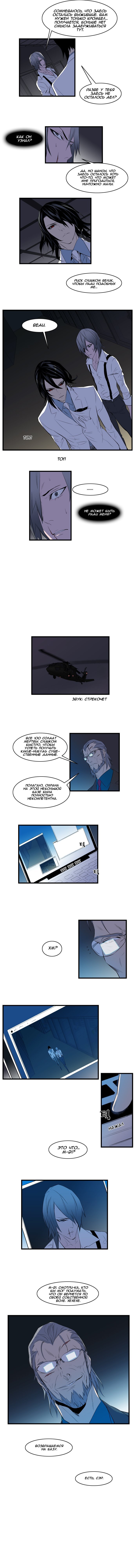 Манга Дворянство - Глава 86 Страница 4