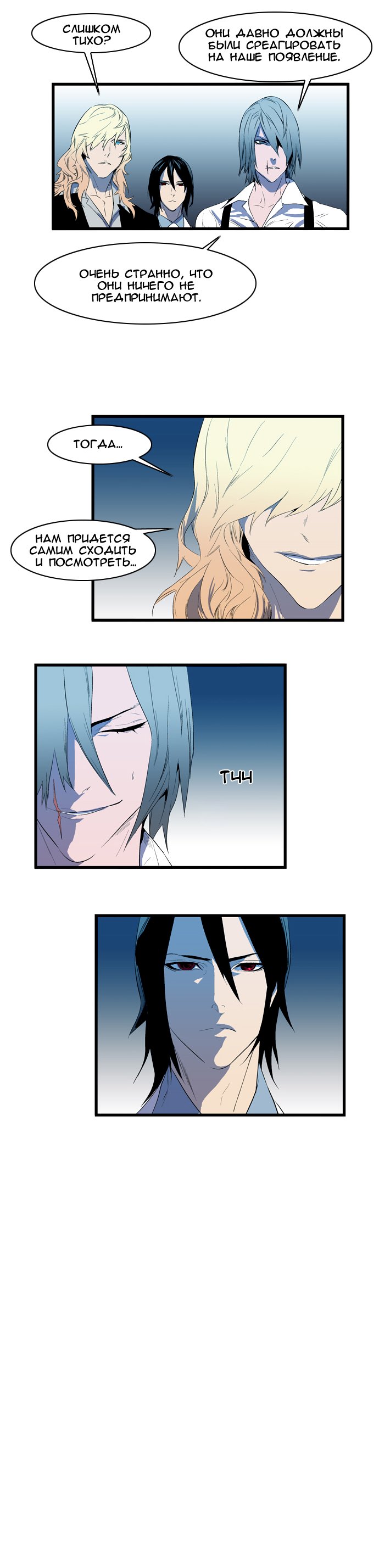 Манга Дворянство - Глава 85 Страница 5