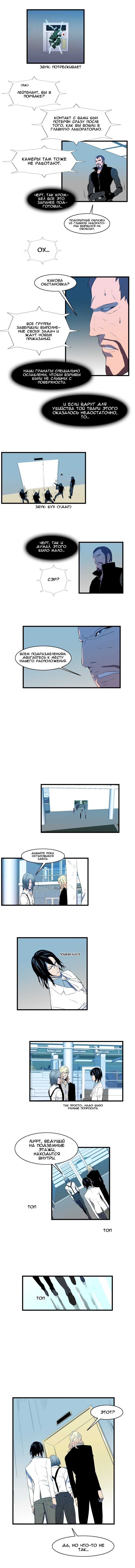 Манга Дворянство - Глава 85 Страница 4