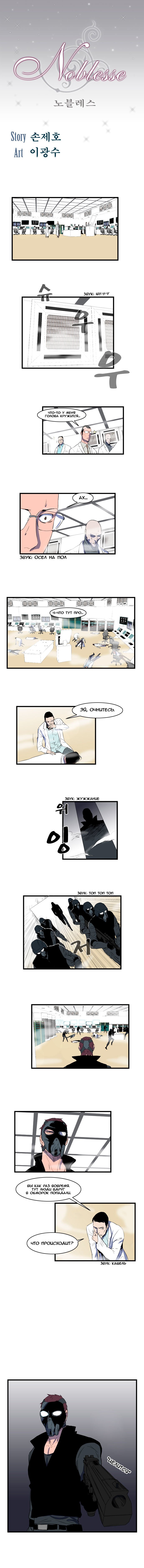 Манга Дворянство - Глава 84 Страница 1