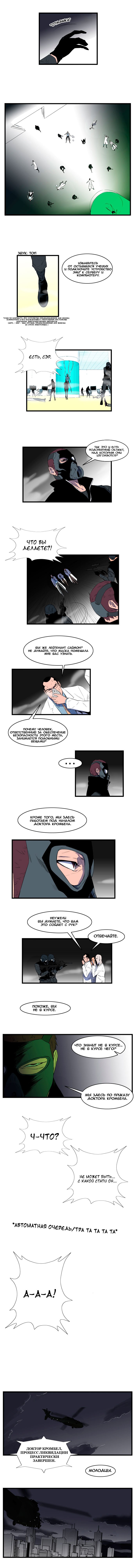 Манга Дворянство - Глава 84 Страница 3