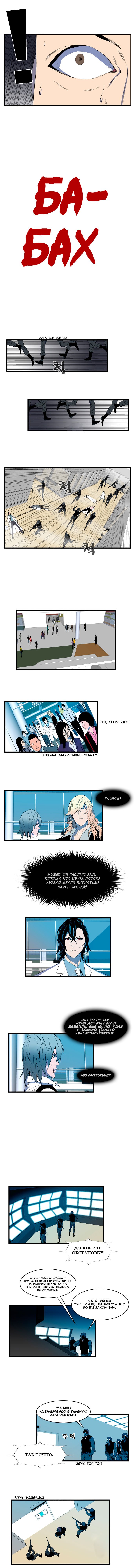 Манга Дворянство - Глава 84 Страница 2