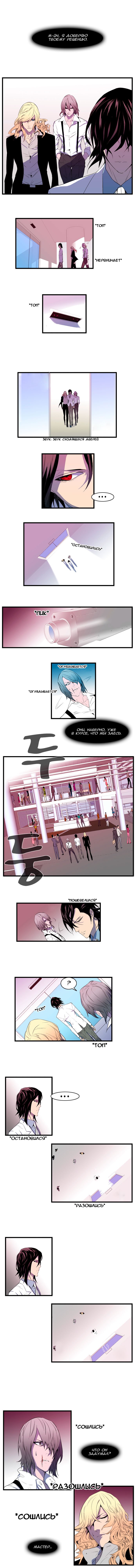 Манга Дворянство - Глава 83 Страница 4