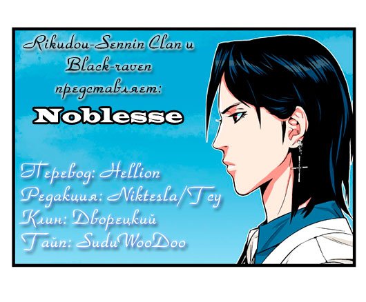 Манга Дворянство - Глава 83 Страница 6