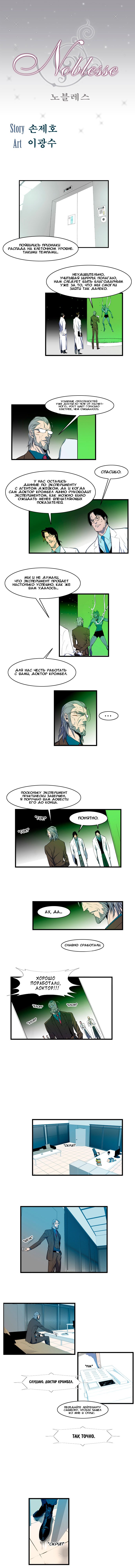 Манга Дворянство - Глава 83 Страница 1