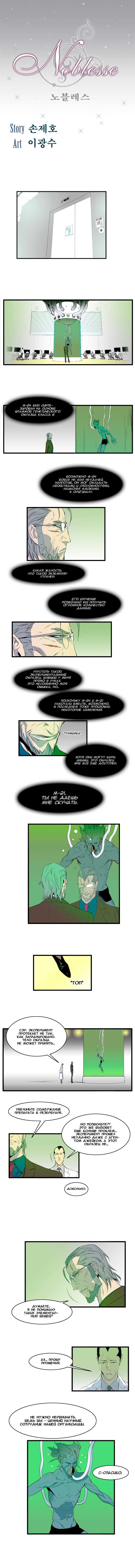 Манга Дворянство - Глава 82 Страница 1