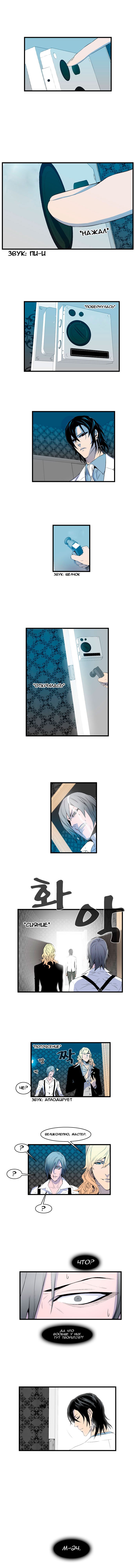 Манга Дворянство - Глава 82 Страница 4